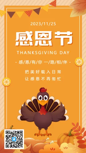 橘色插画卡通感恩节宣传祝福海报