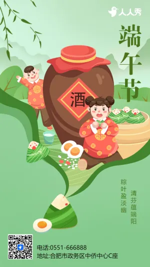 绿色插画卡通端午节宣传祝福海报