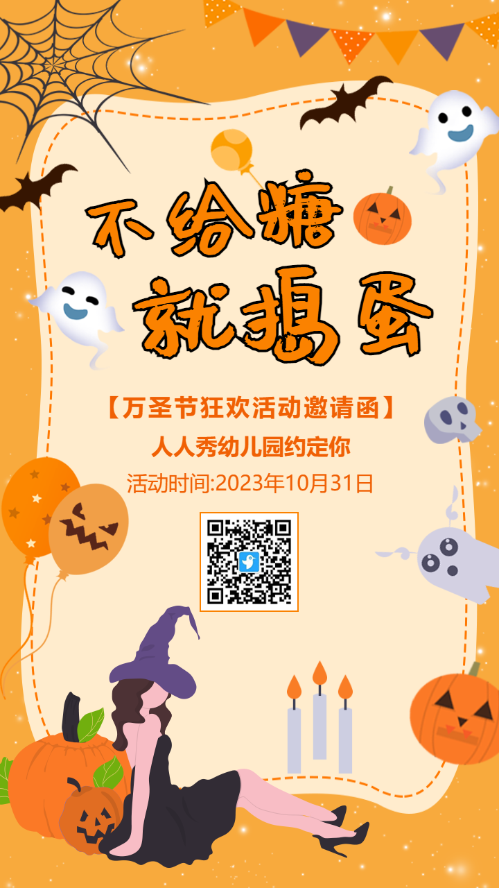 橘色卡通万圣节幼儿园活动邀请函海报