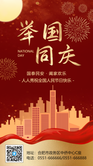 紅金舉國同慶國慶節(jié)宣傳祝福海報