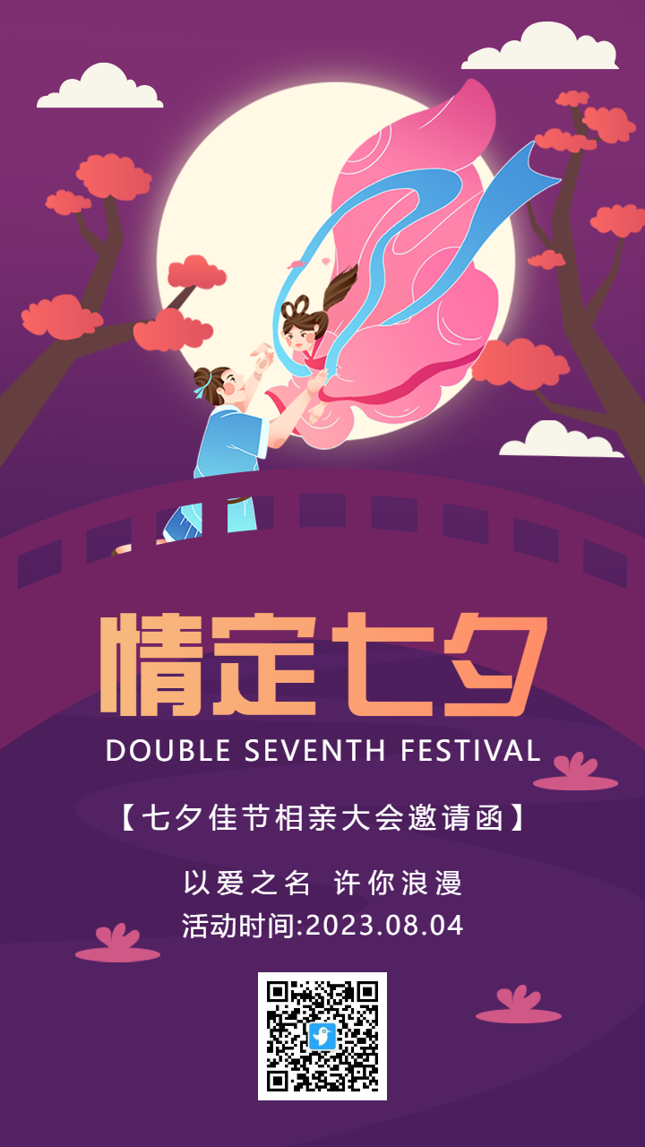 紫色插画情人节活动邀请函海报
