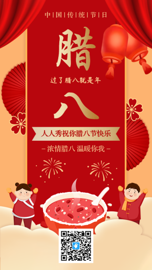 紅金中式傳統(tǒng)插畫卡通臘八節(jié)宣傳祝福海報(bào)