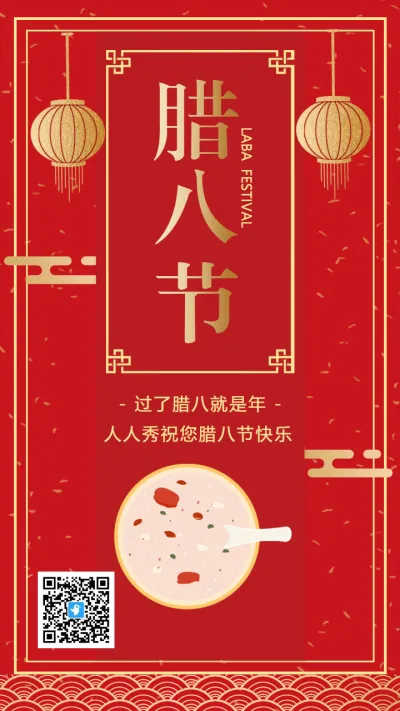 红金中式喜庆腊八节宣传祝福海报