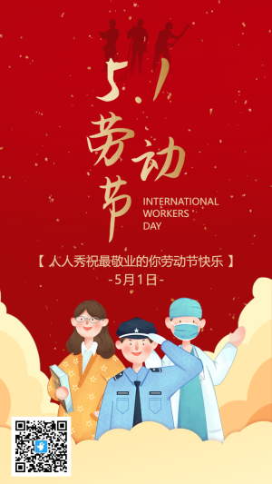 紅金五一勞動節(jié)節(jié)日宣傳祝福海報