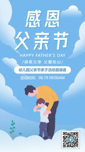 蓝色扁平插画父亲节校园亲子活动邀请函海报