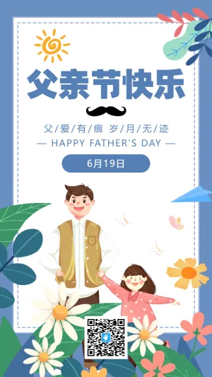 蓝色插画父亲节宣传祝福海报