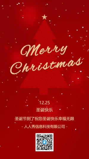 红色圣诞节圣诞快乐企业节日祝福海报