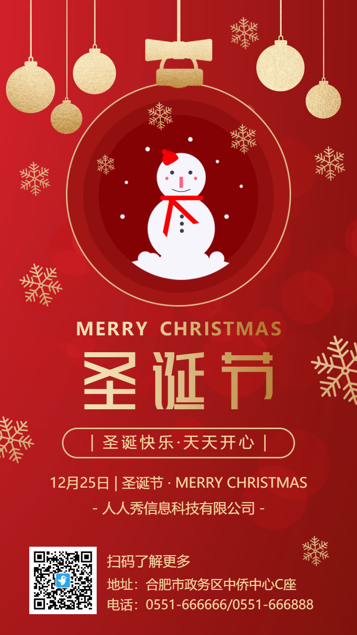 红金圣诞节企业祝福海报
