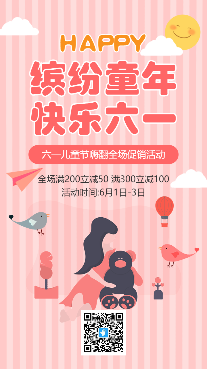粉色扁平卡通六一儿童节促销活动宣传海报