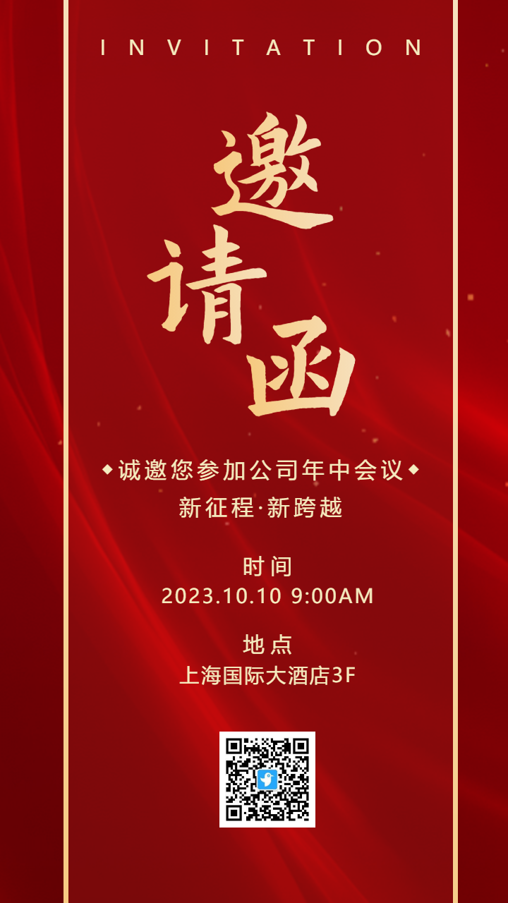 红金公司企业会议邀请函