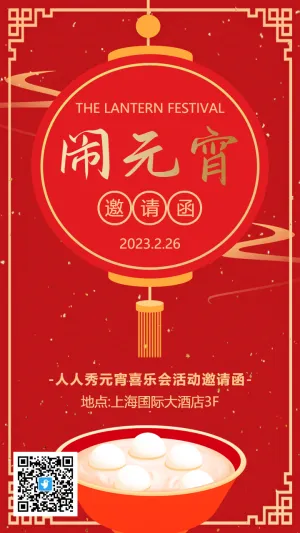 红金传统中式元宵节活动邀请函海报