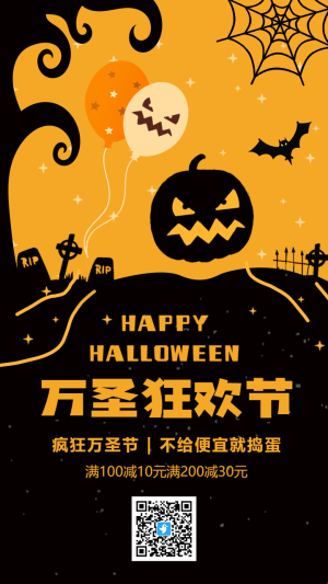 萬圣節(jié)商家促銷活動海報