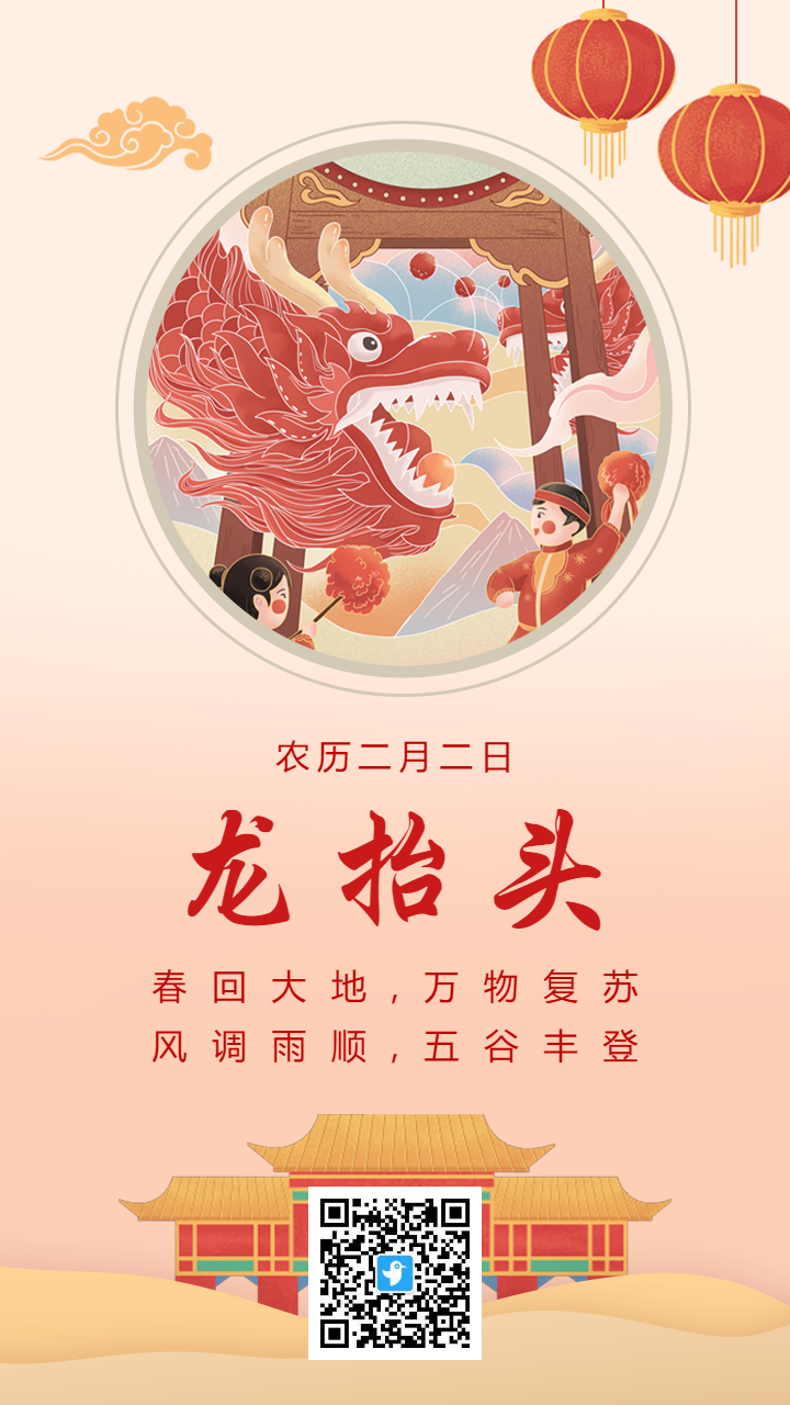插画传统节日龙抬头宣传海报
