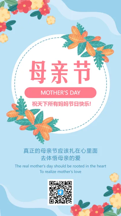 蓝粉色简约花朵插画母亲节宣传祝福海报
