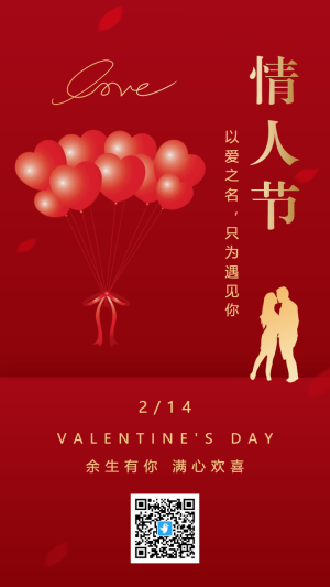 高端浪漫簡約紅金情人節(jié)宣傳祝福海報