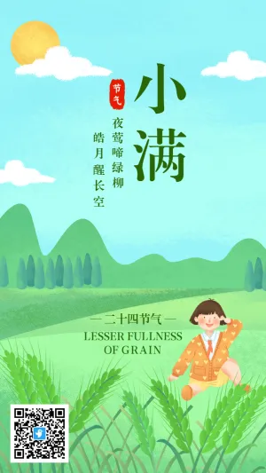 小满插画二十四节气宣传海报