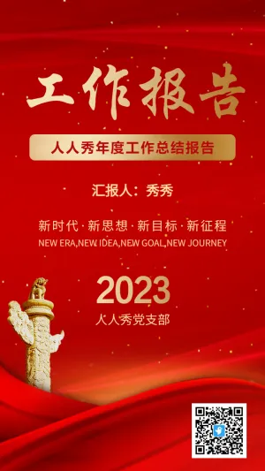 红金党建政府年度工作汇报海报
