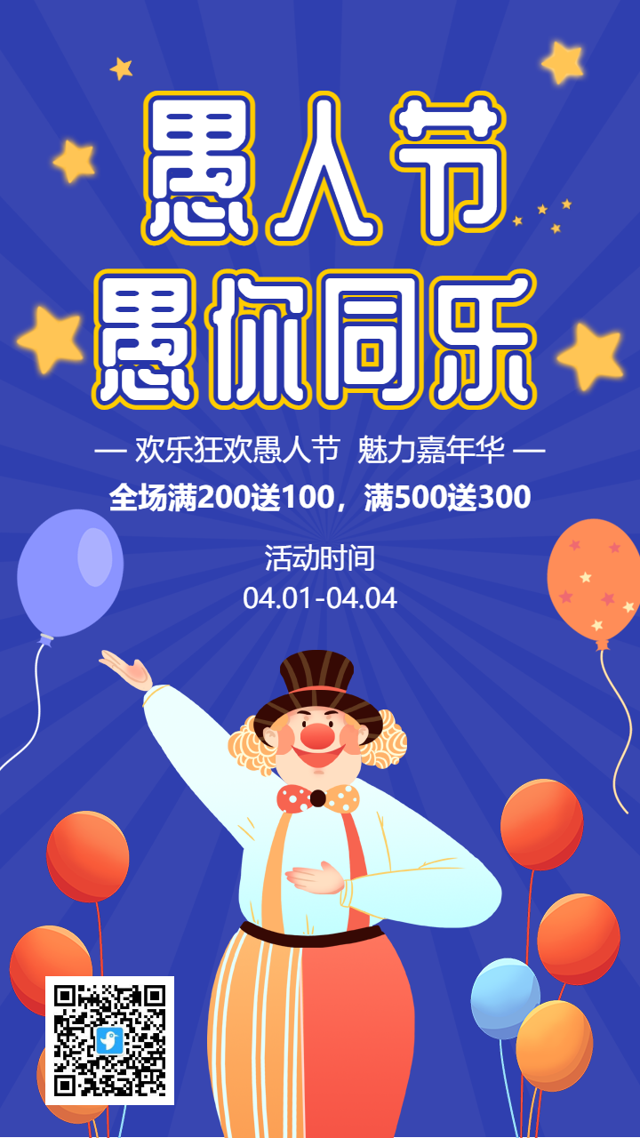 蓝色卡通愚人节商家促销活动海报