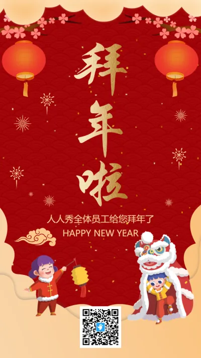 红金拜年新年春节祝福海报