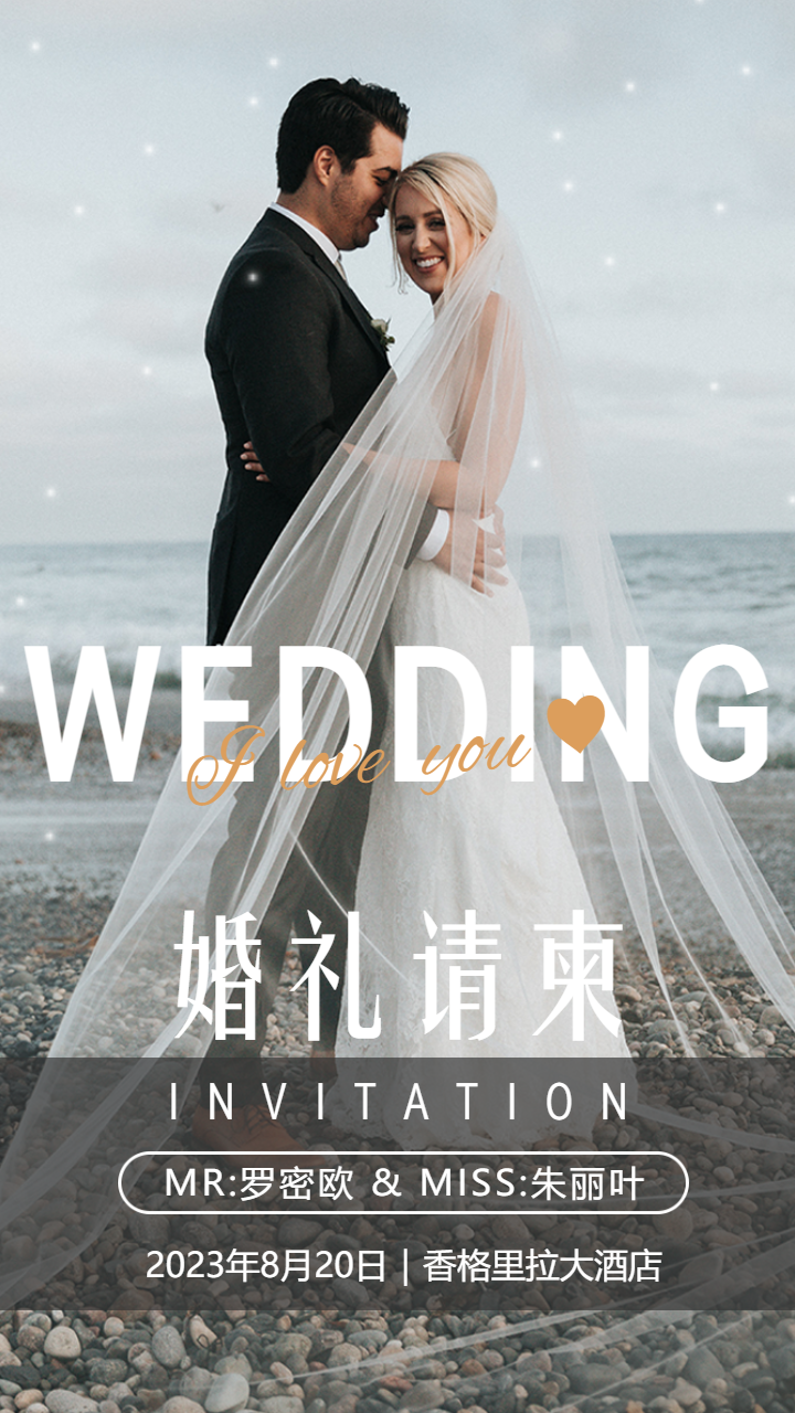 时尚轻奢婚礼邀请函结婚请柬