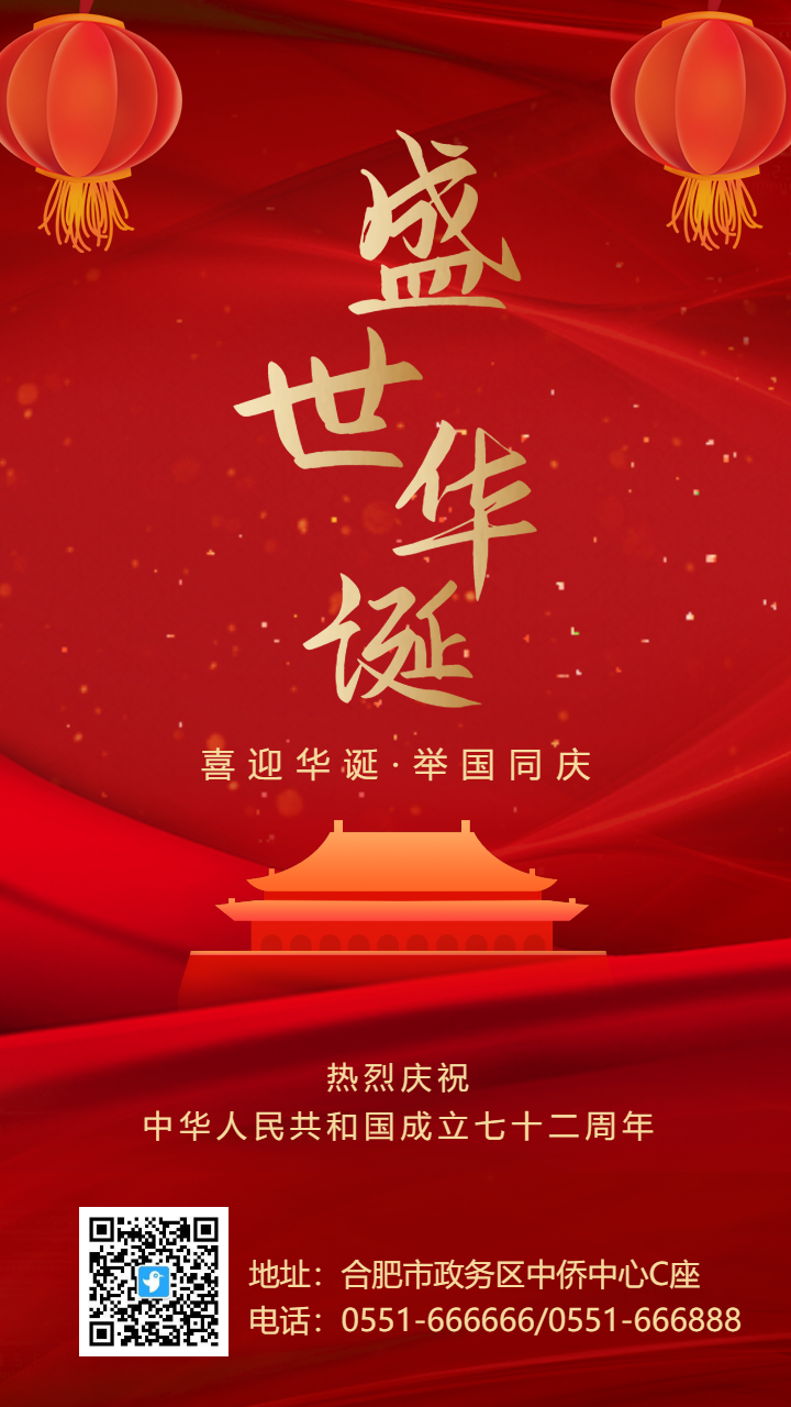 红金大气国庆宣传祝福海报