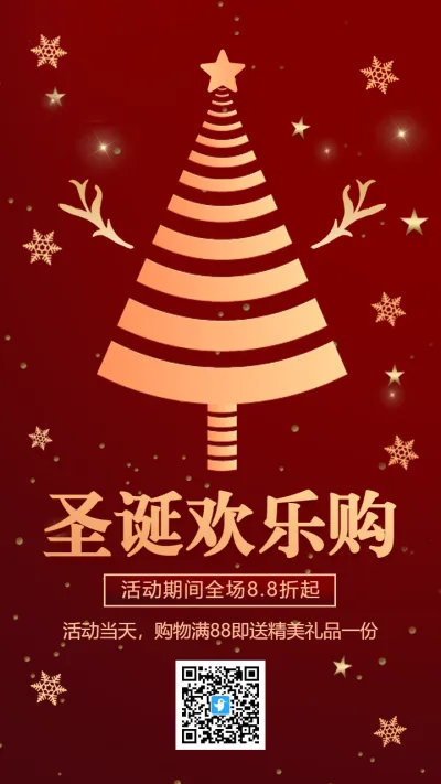 红金圣诞节促销活动海报