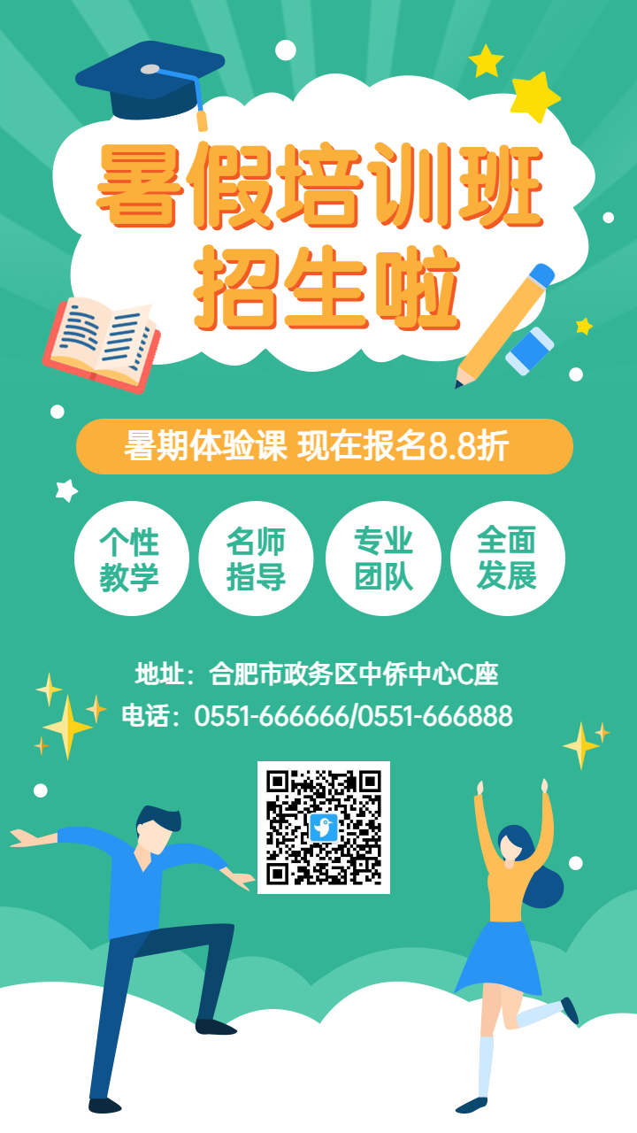 绿色卡通插画暑期培训班招生宣传海报