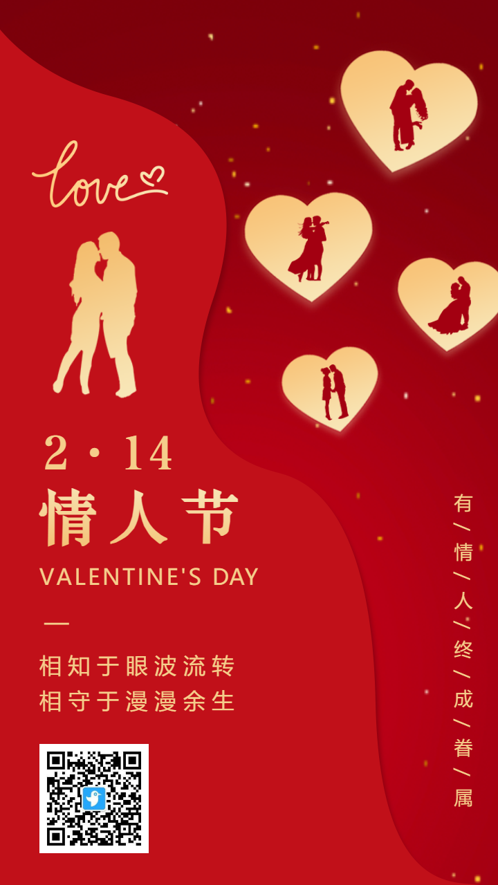 高端浪漫红金情人节宣传祝福海报