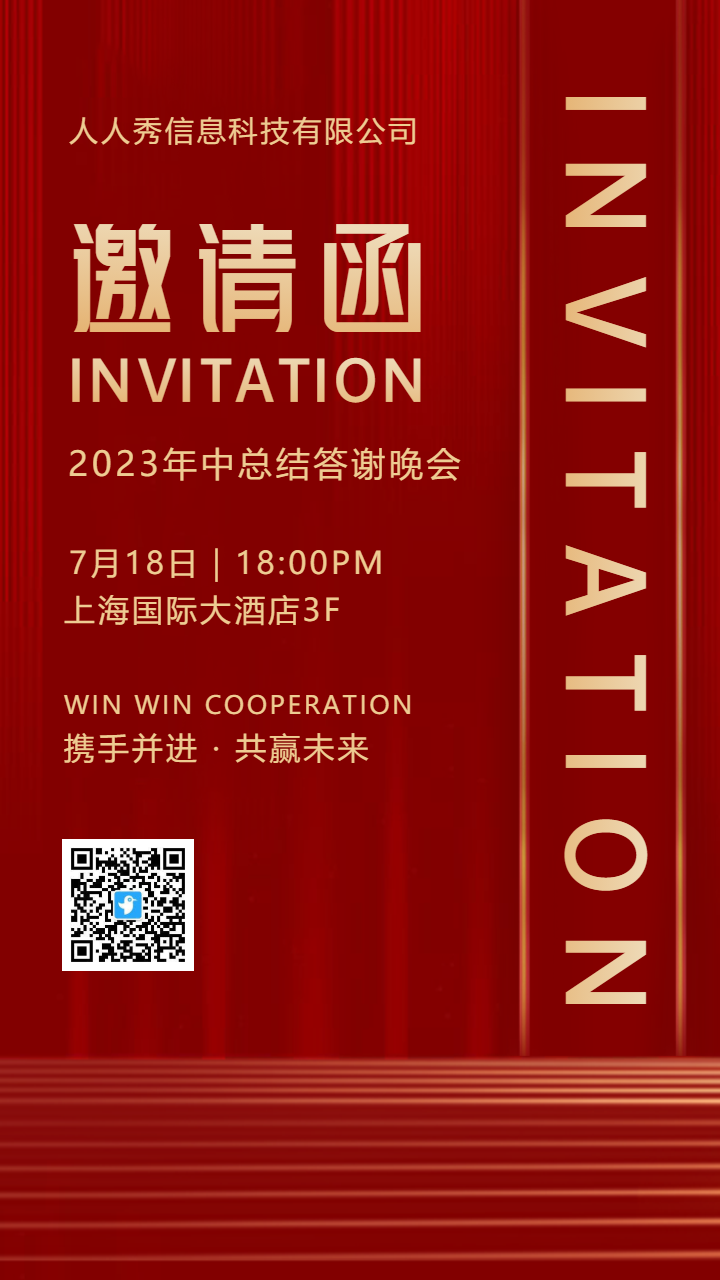 红金企业年中答谢会邀请函
