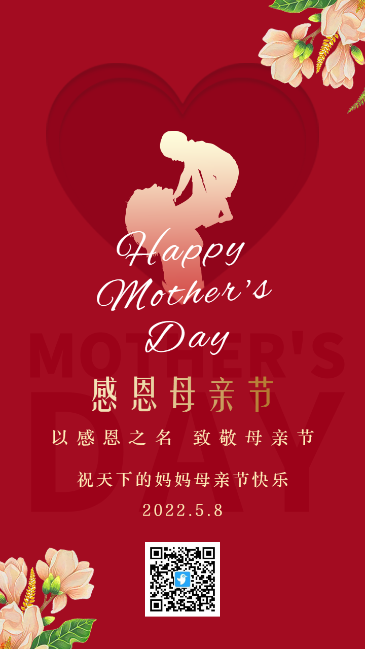 红金感恩母亲节节日宣传祝福海报