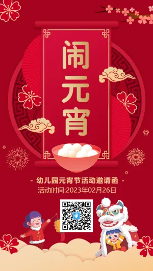 红金幼儿园学校元宵节活动邀请函海报
