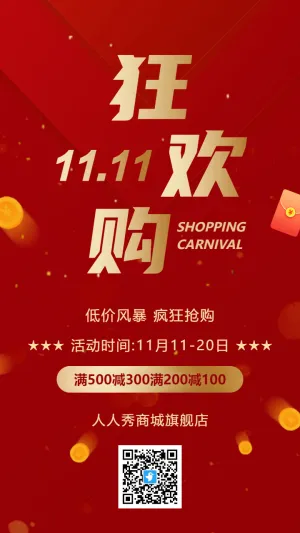 红金双十一欢乐购商家促销活动海报