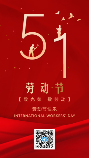 簡約大氣紅金51勞動節(jié)宣傳祝福海報