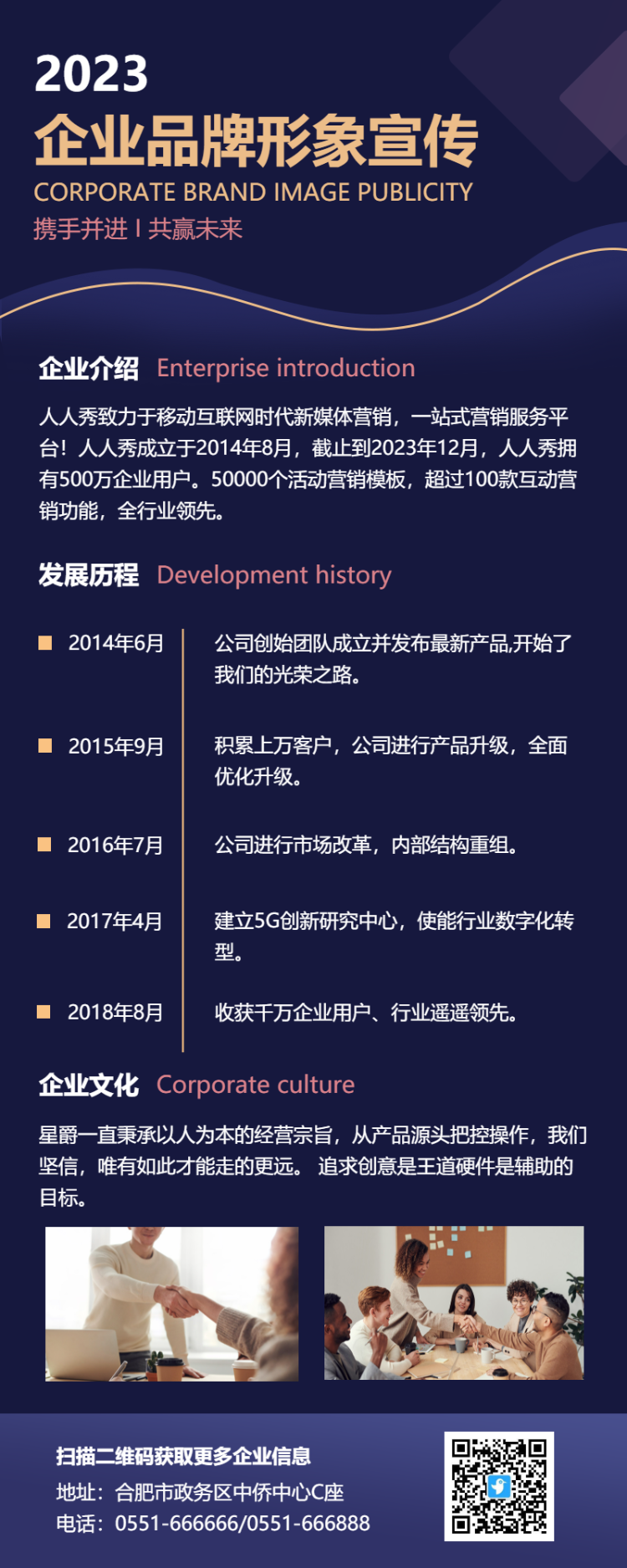 蓝紫科技风企业品牌形象宣传海报