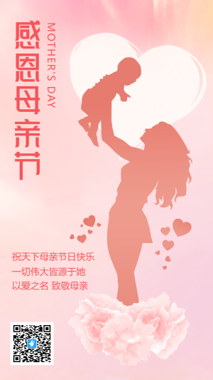 漸變粉色溫馨感恩母親節(jié)日宣傳祝福海報