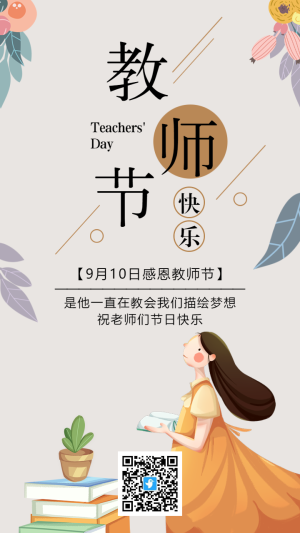 簡(jiǎn)約清新插畫(huà)教師節(jié)宣傳祝福海報(bào)