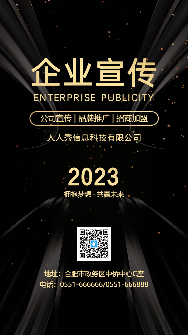 高端商务黑金企业宣传海报