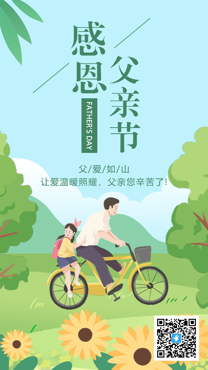 绿色插画感恩父亲节宣传祝福海报