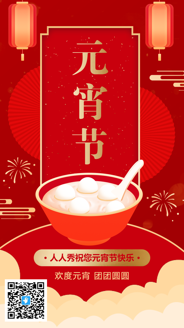 红金古典中式喜庆元宵节节日祝福海报