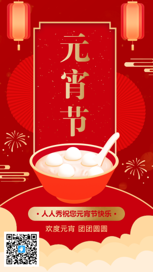 紅金古典中式喜慶元宵節(jié)節(jié)日祝福海報(bào)