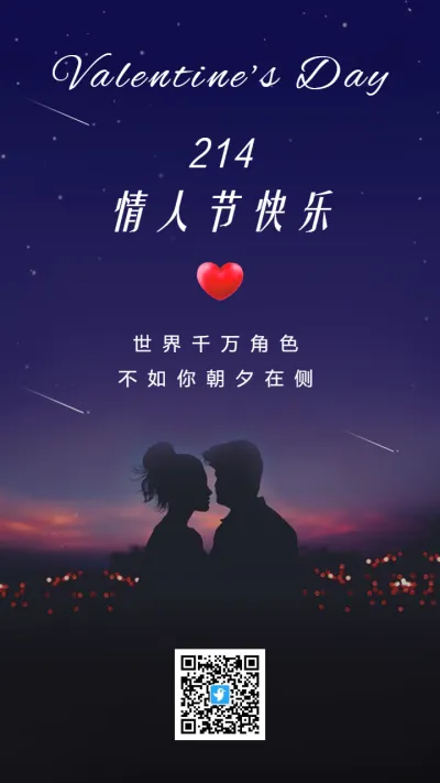 紫色写实浪漫唯美情人节宣传祝福海报