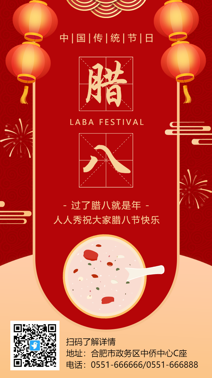 红色传统节日腊八宣传祝福海报