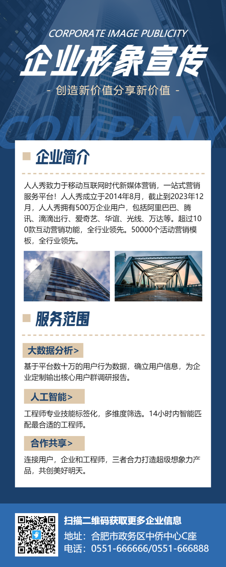 蓝色简约企业宣传长图海报