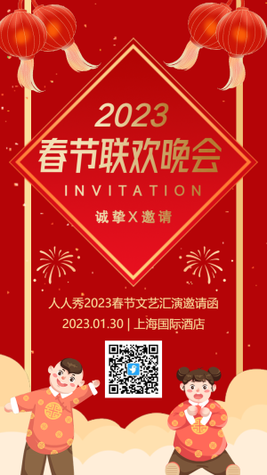 紅金喜慶春節(jié)聯(lián)歡晚會(huì)活動(dòng)邀請(qǐng)函海報(bào)