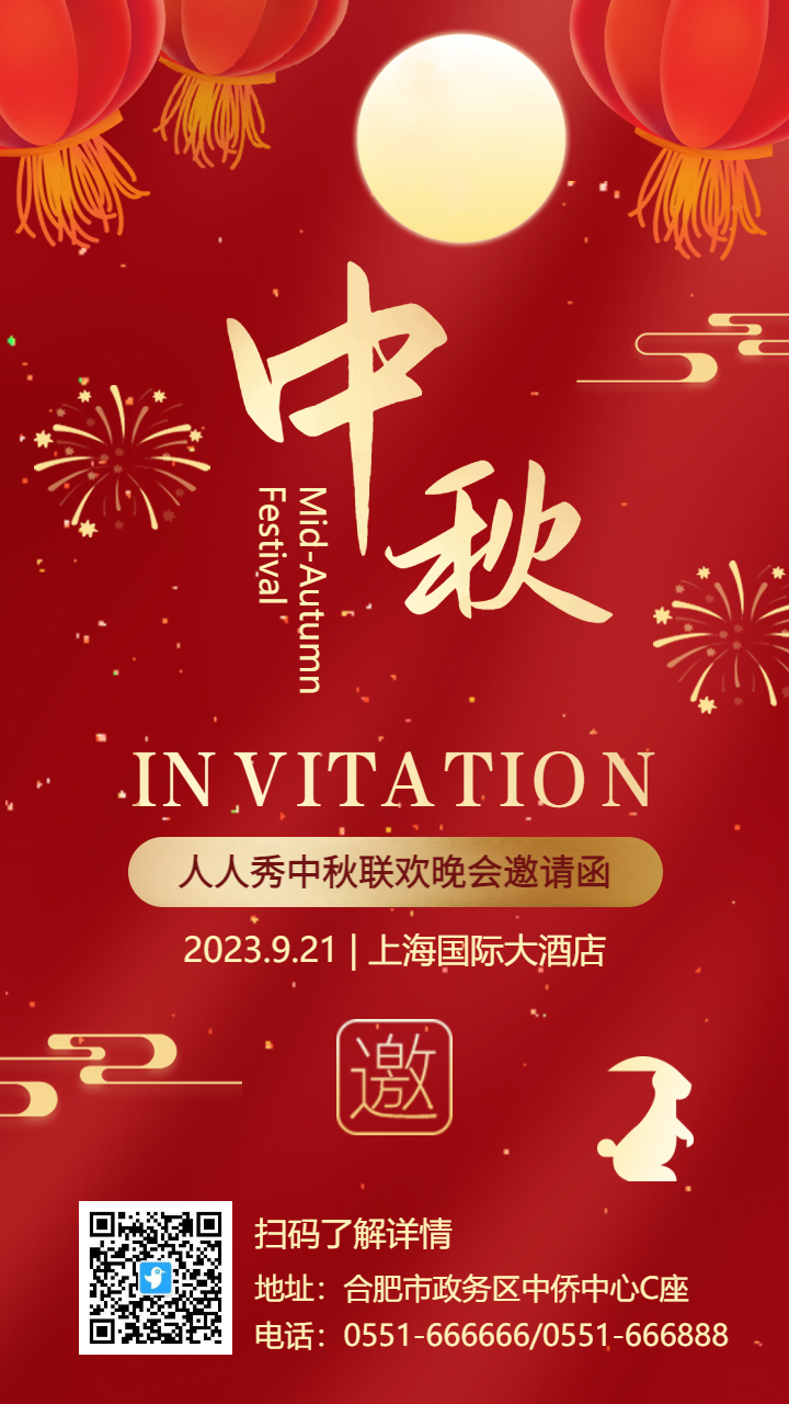 红金中秋节晚会邀请函海报