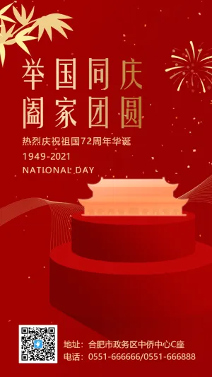 红金简约国庆节宣传祝福海报