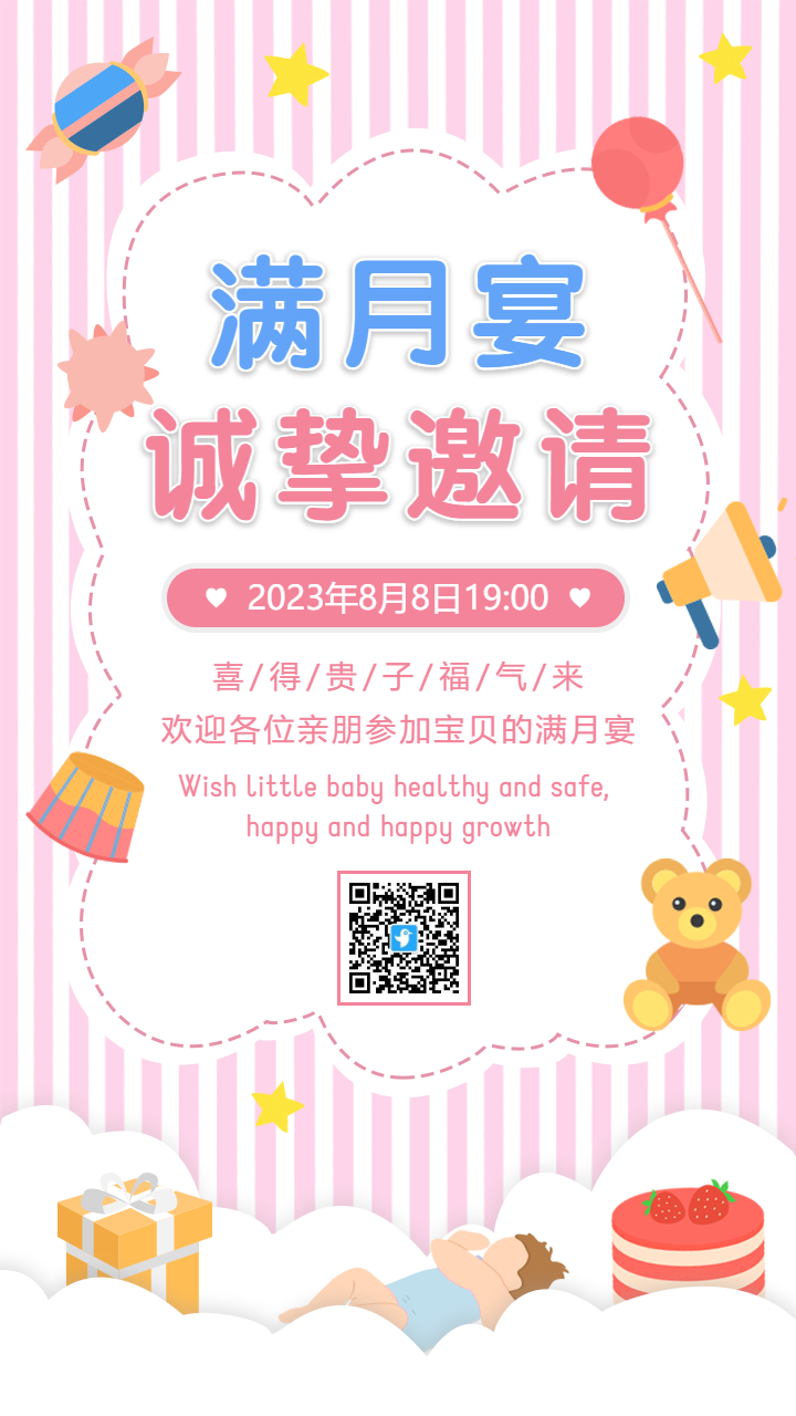 粉色卡通可爱宝贝满月宴邀请函