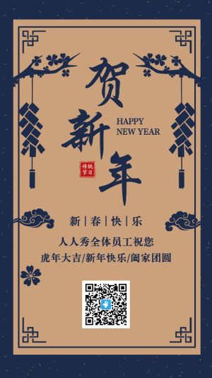 古典傳統(tǒng)中式藍(lán)色新年祝福海報(bào)