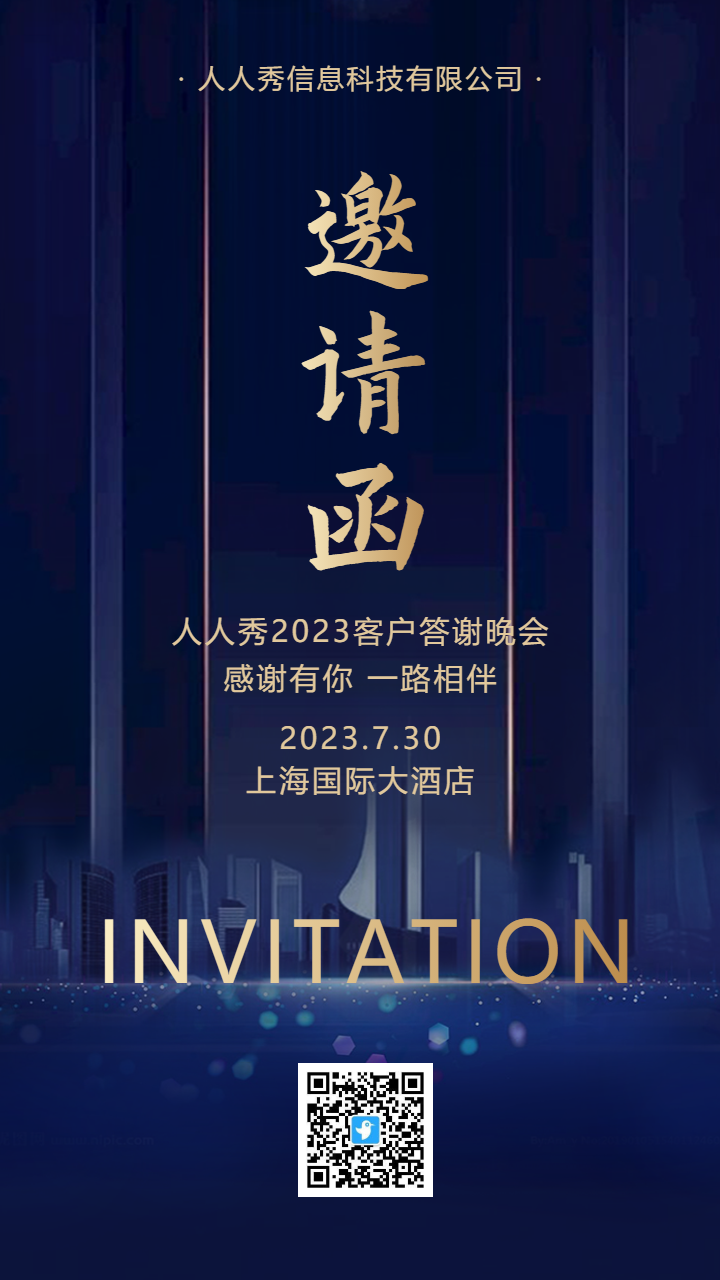 蓝色高端商务答谢会邀请函