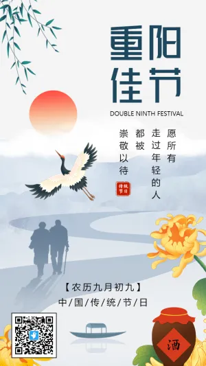 蓝灰色插画重阳节宣传祝福海报